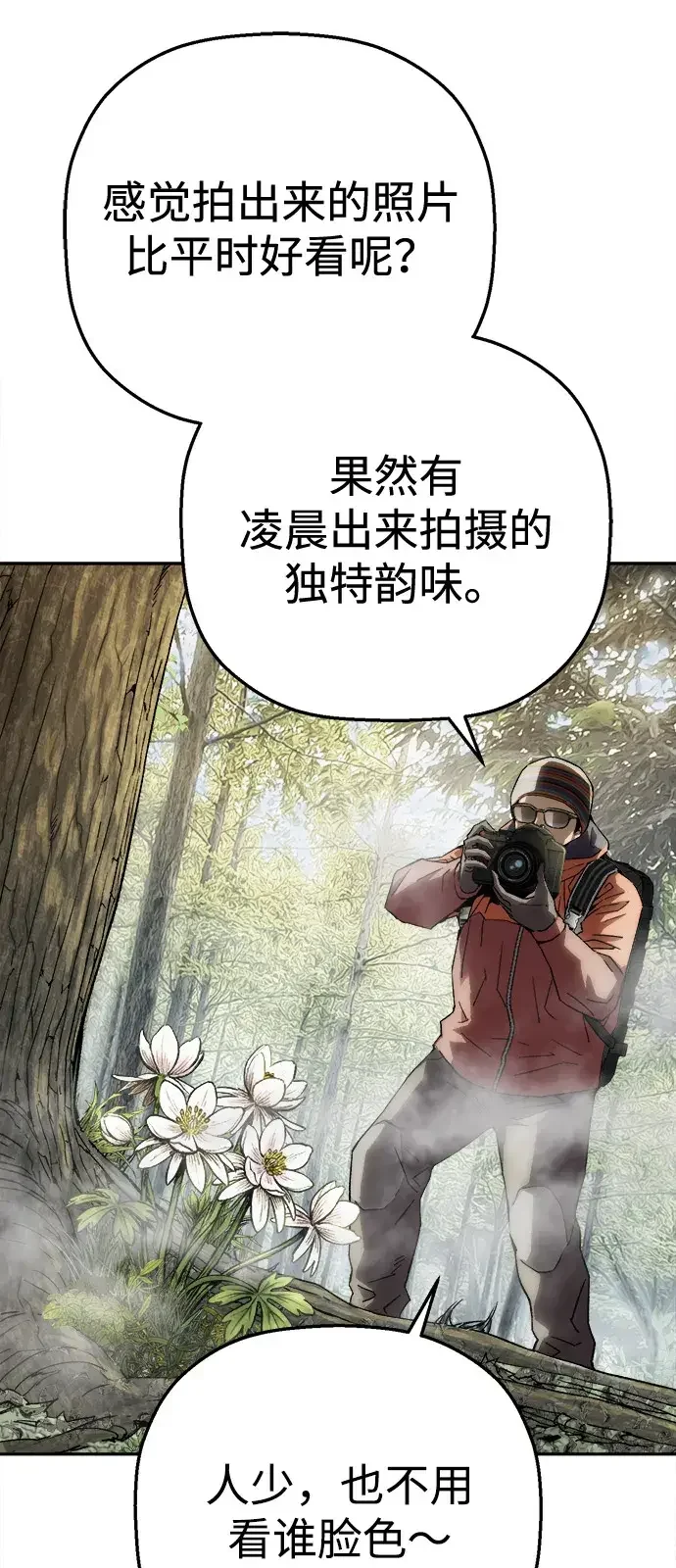 天才侧写师 [第33话] 游戏开始 第20页