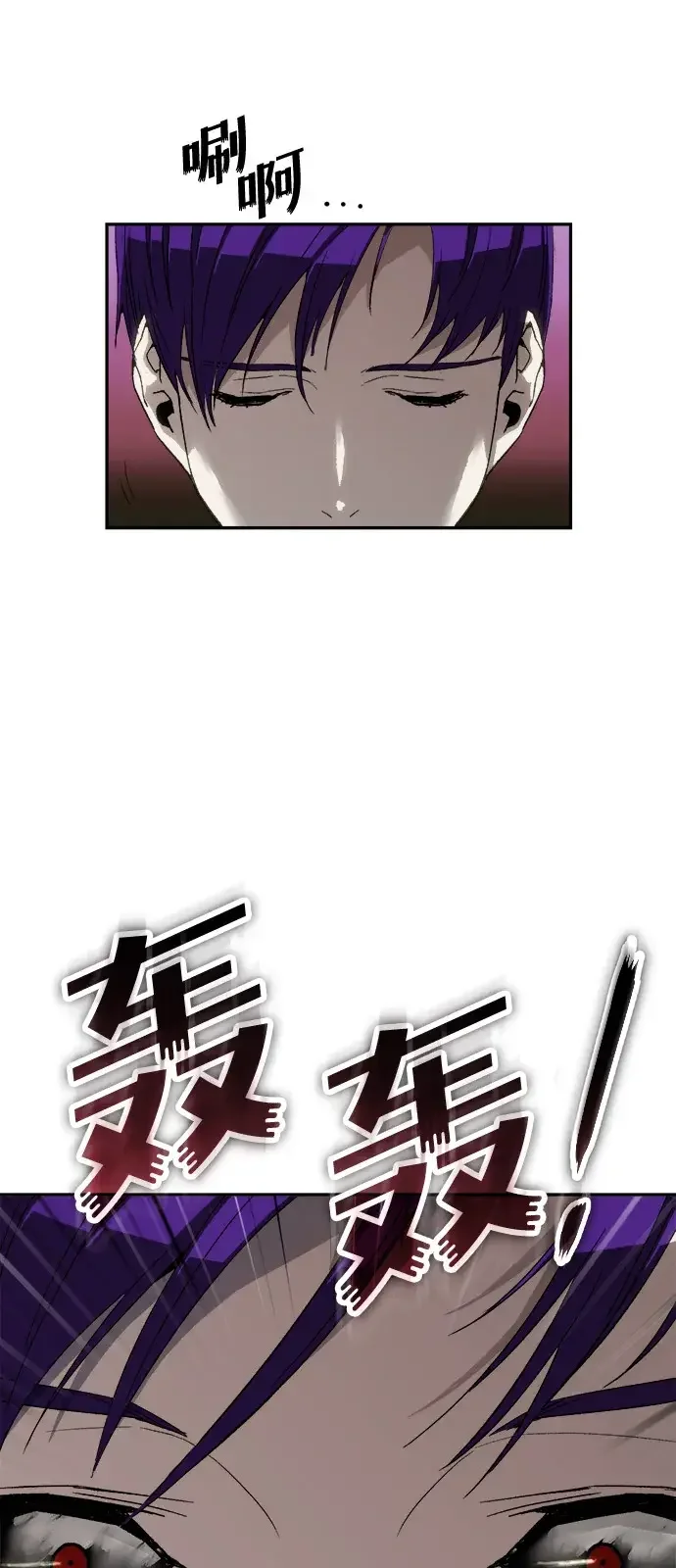 天才侧写师 [第33话] 游戏开始 第77页