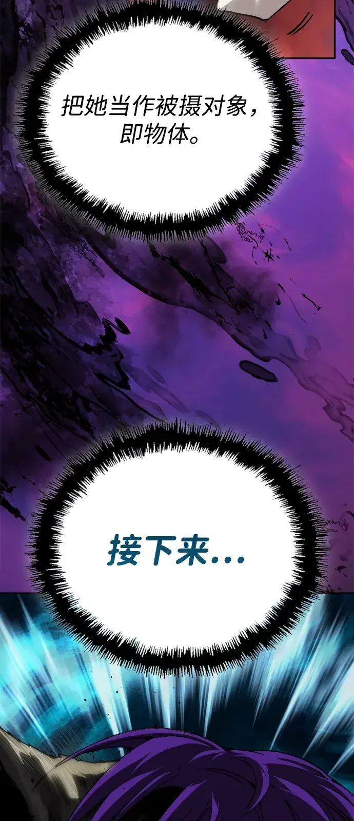 天才侧写师 [第33话] 游戏开始 第80页