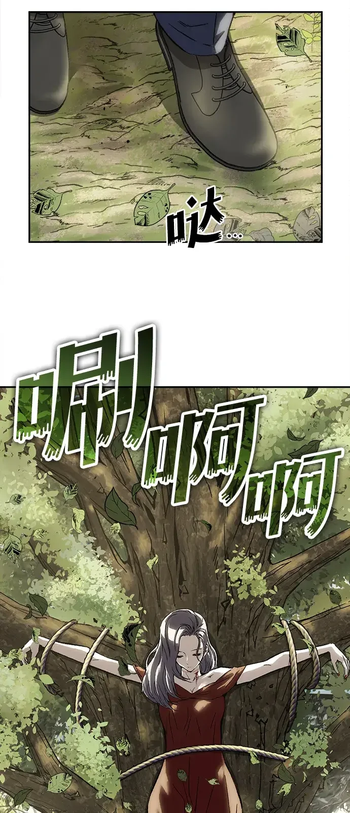 天才侧写师 [第33话] 游戏开始 第70页