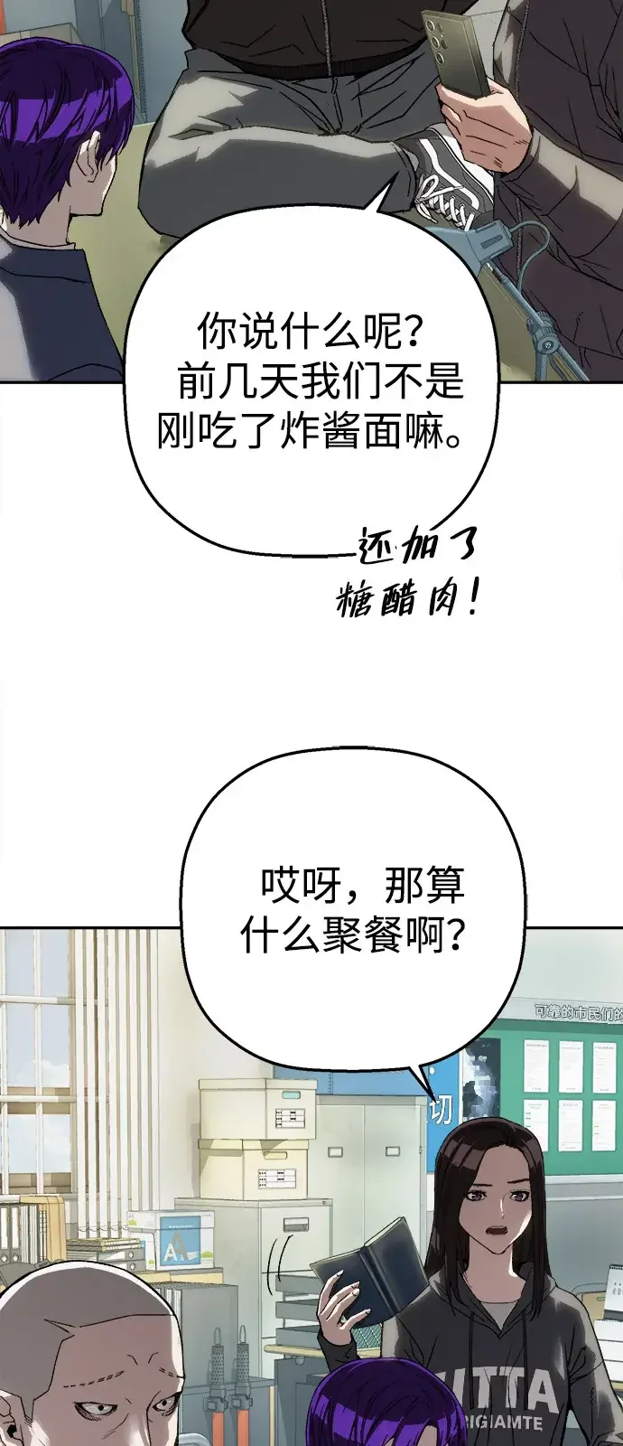 天才侧写师 [第33话] 游戏开始 第44页
