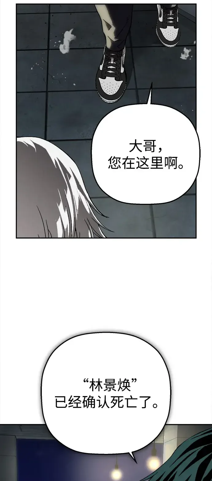 天才侧写师 [第33话] 游戏开始 第7页