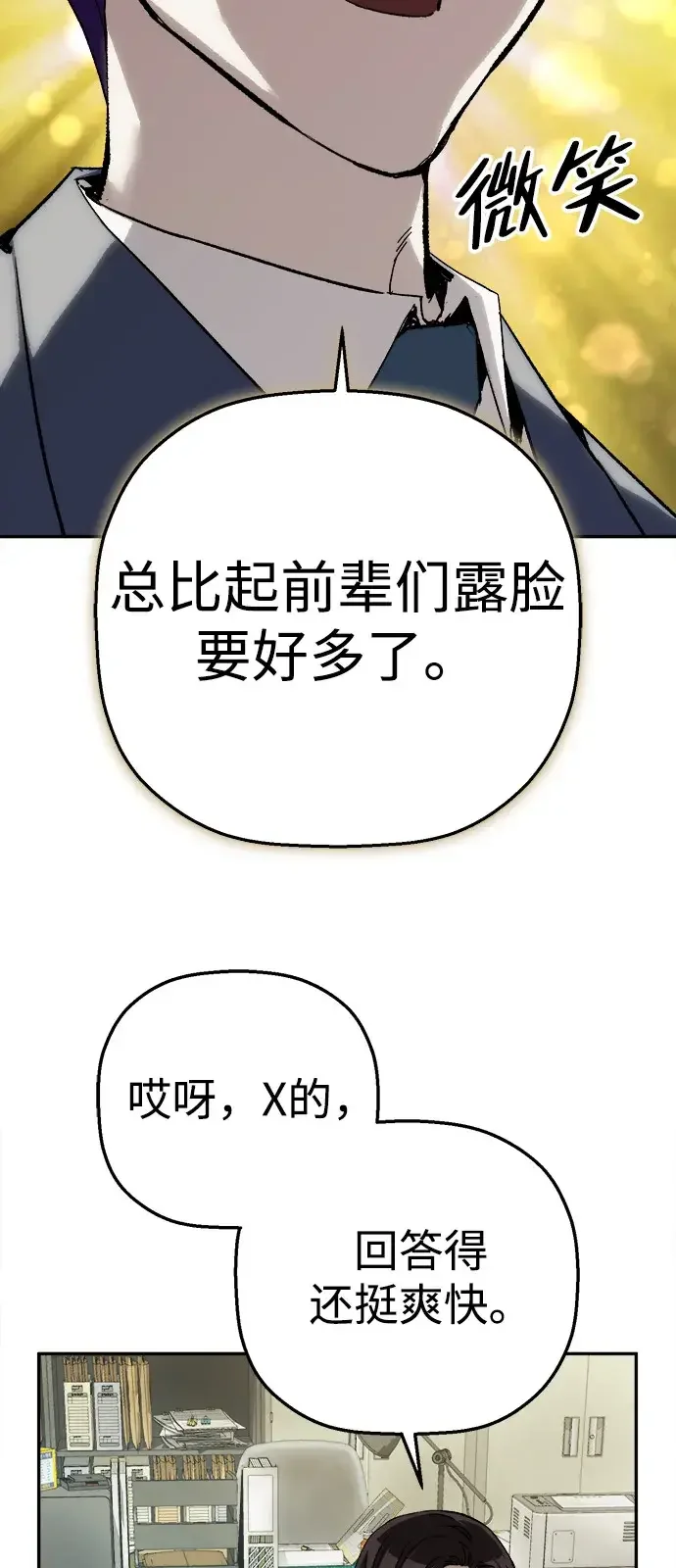 天才侧写师 [第33话] 游戏开始 第51页