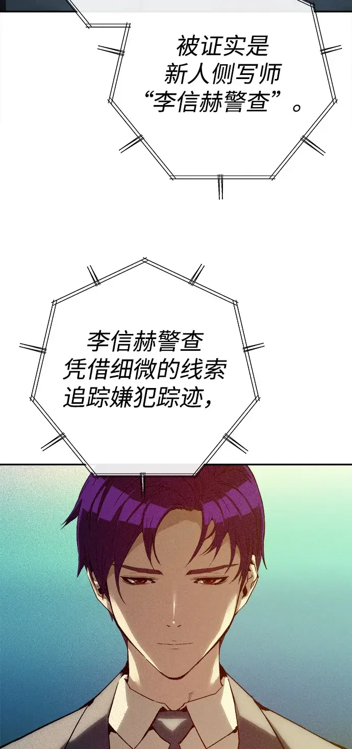 天才侧写师 [第33话] 游戏开始 第4页
