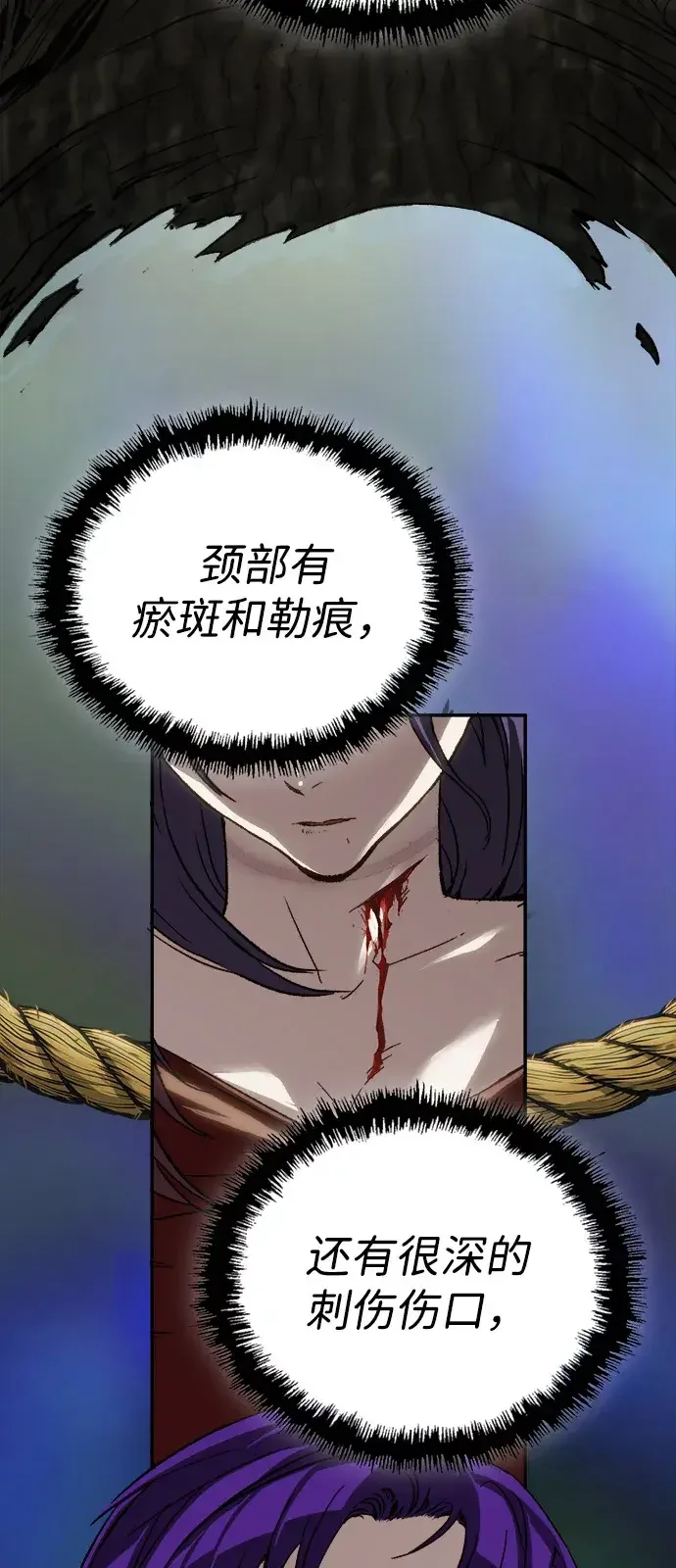 天才侧写师 [第33话] 游戏开始 第75页