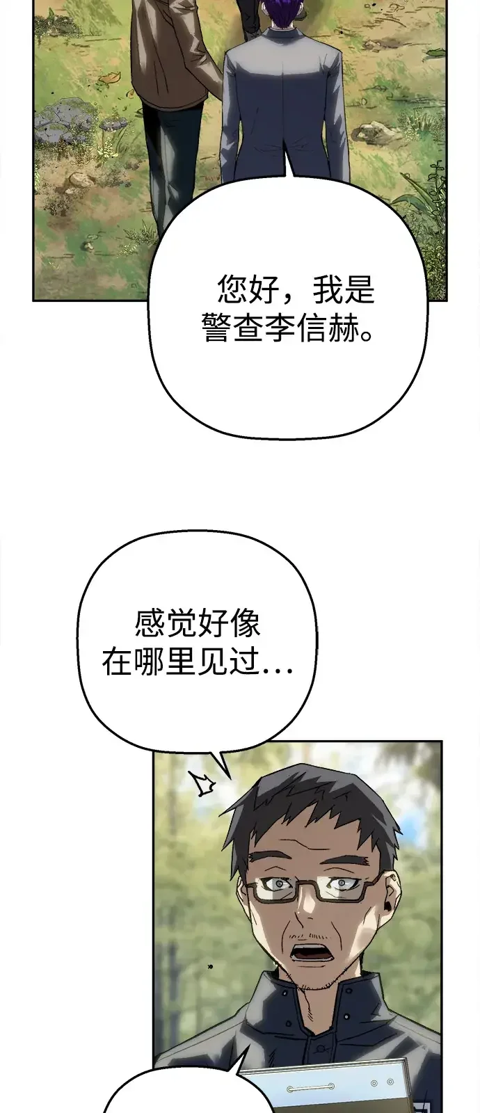 天才侧写师 [第33话] 游戏开始 第66页