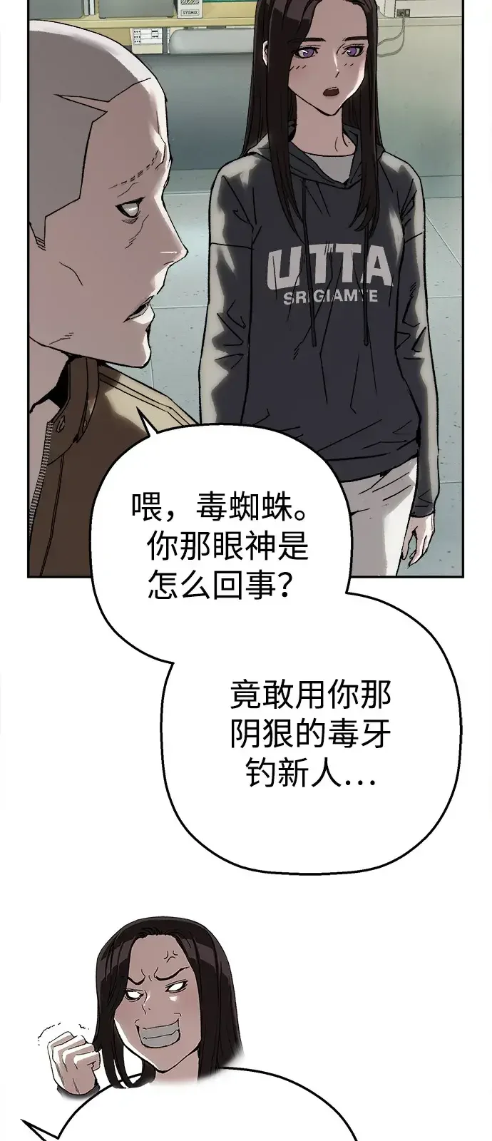 天才侧写师 [第33话] 游戏开始 第52页