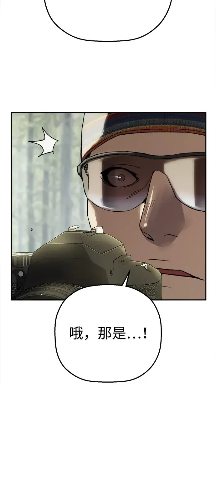 天才侧写师 [第33话] 游戏开始 第21页