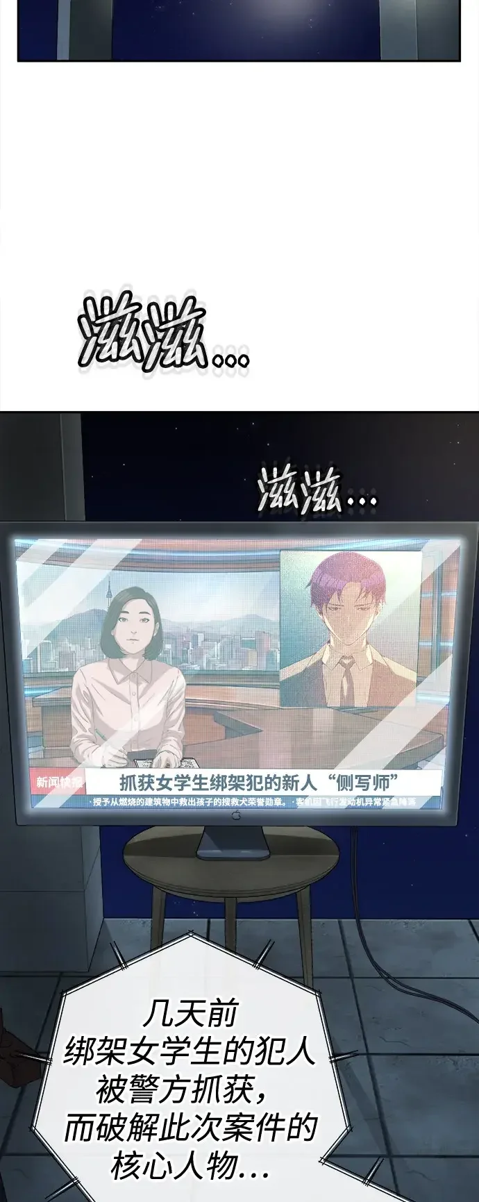 天才侧写师 [第33话] 游戏开始 第3页