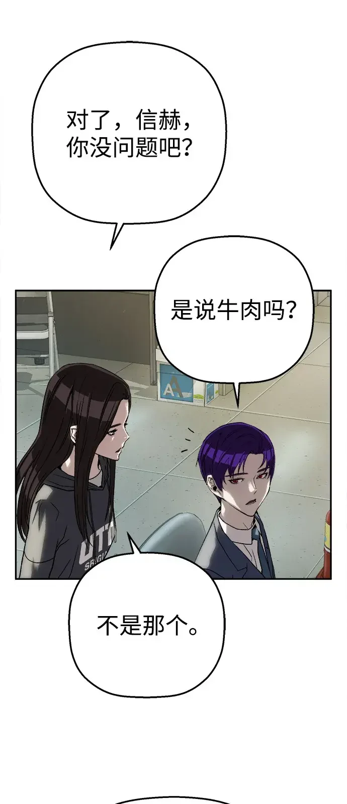 天才侧写师 [第33话] 游戏开始 第48页
