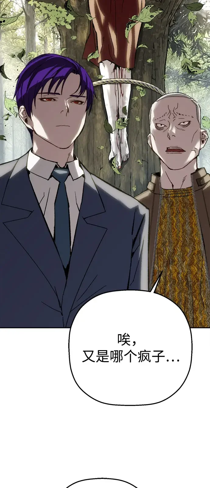 天才侧写师 [第33话] 游戏开始 第71页