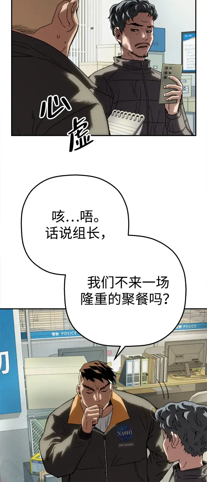 天才侧写师 [第33话] 游戏开始 第43页