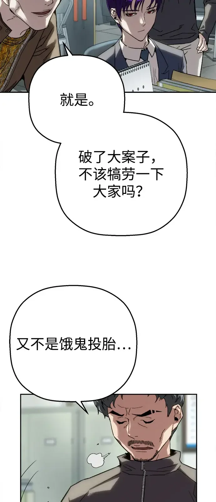 天才侧写师 [第33话] 游戏开始 第45页
