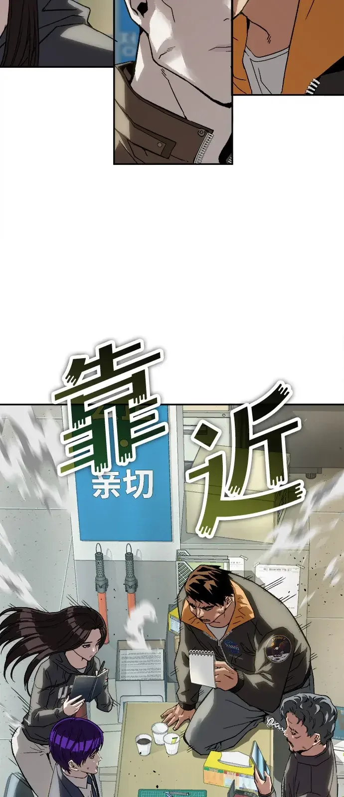 天才侧写师 [第33话] 游戏开始 第41页