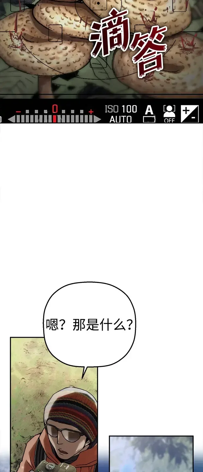 天才侧写师 [第33话] 游戏开始 第25页