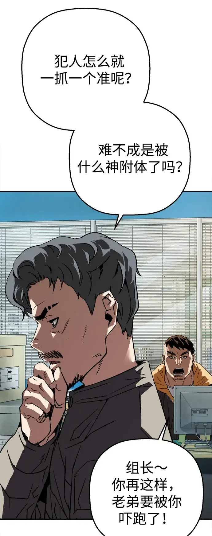 天才侧写师 [第33话] 游戏开始 第35页