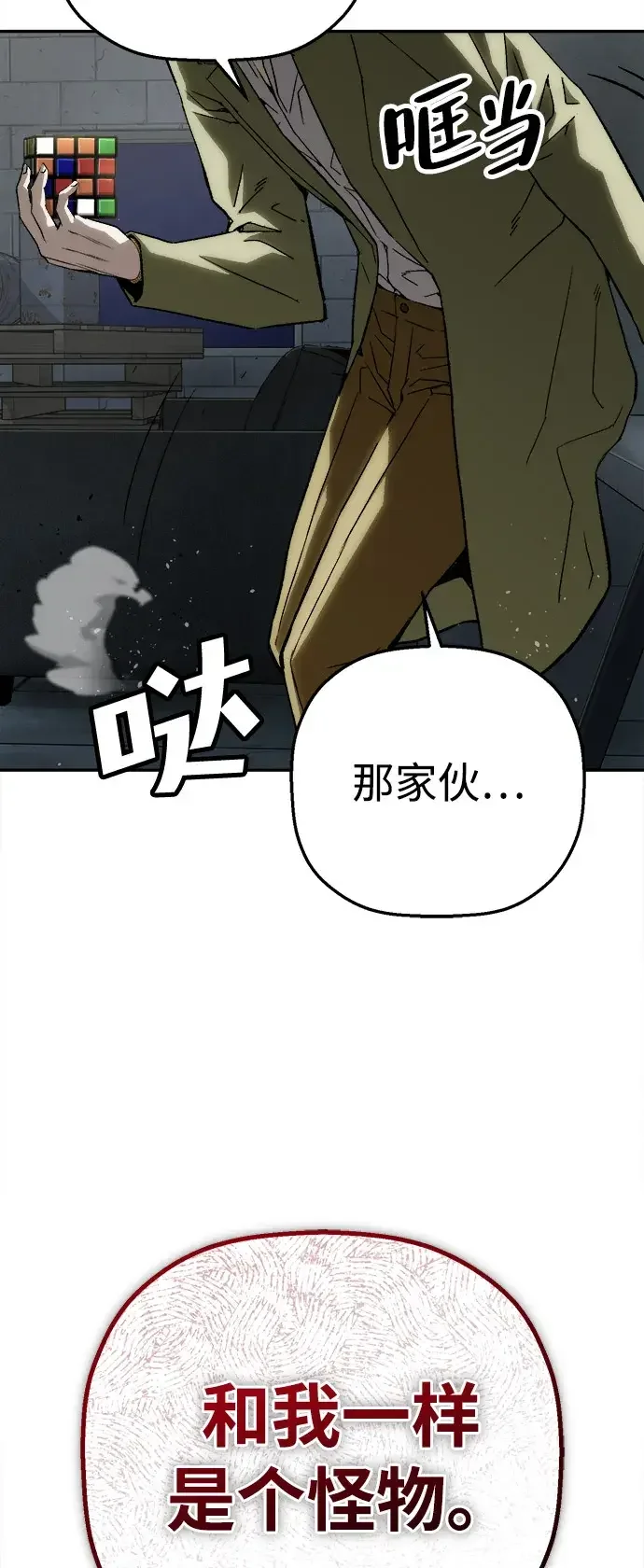 天才侧写师 [第33话] 游戏开始 第9页