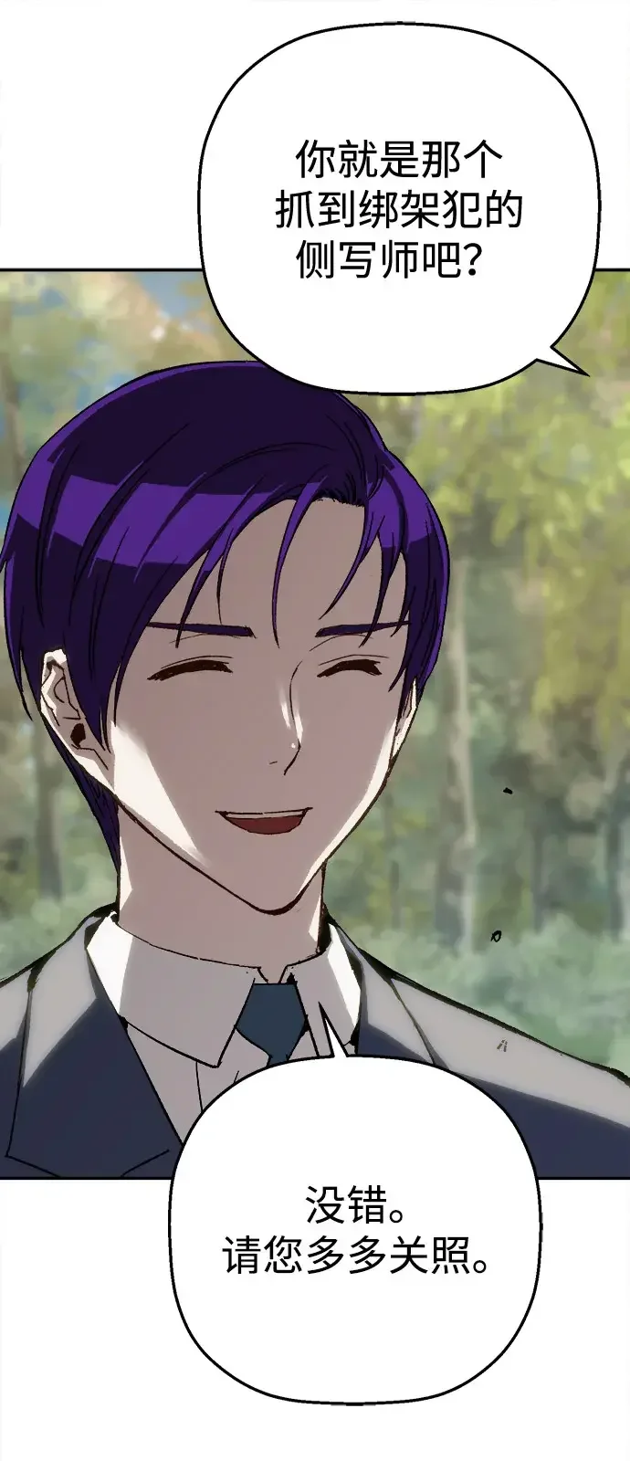 天才侧写师 [第33话] 游戏开始 第68页