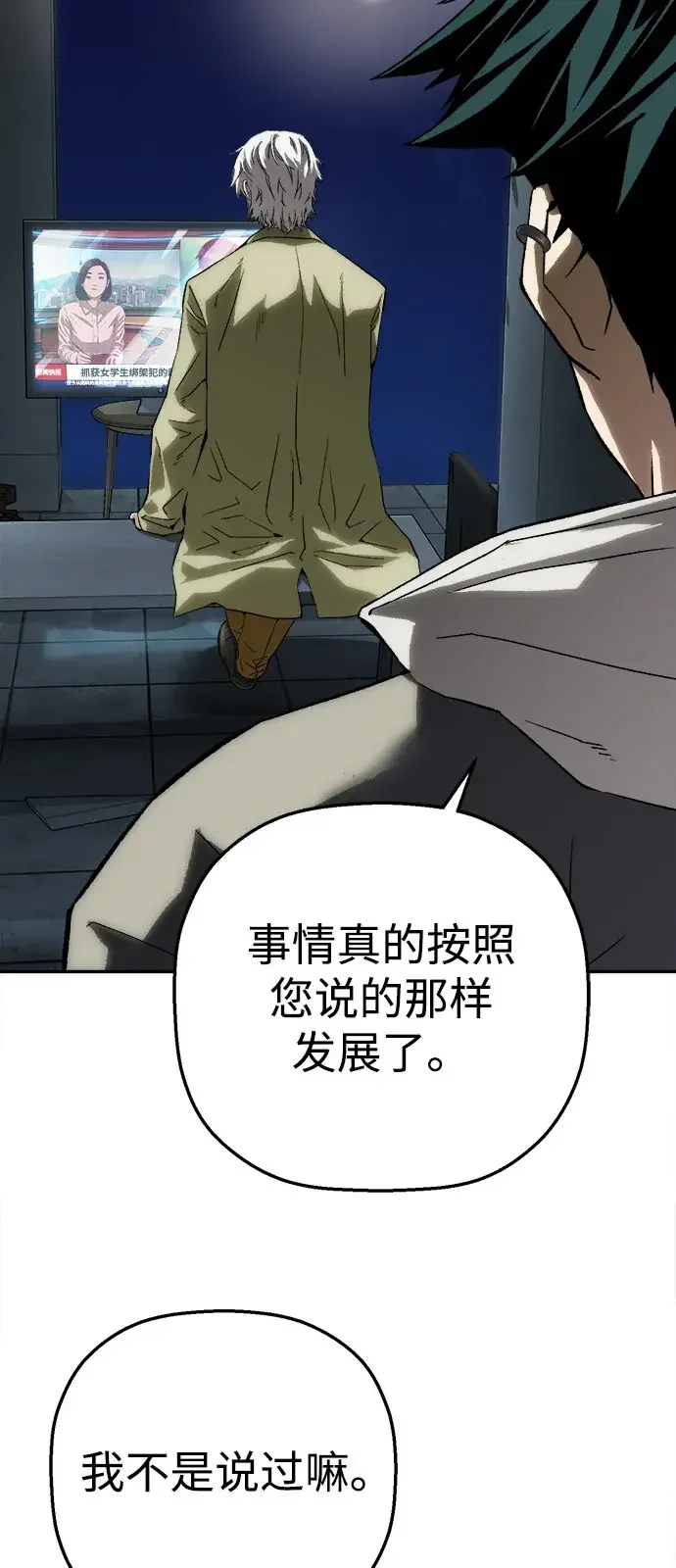 天才侧写师 [第33话] 游戏开始 第8页