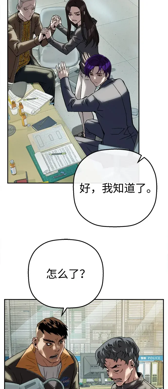 天才侧写师 [第33话] 游戏开始 第56页