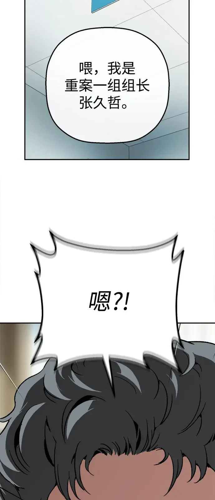 天才侧写师 [第33话] 游戏开始 第54页