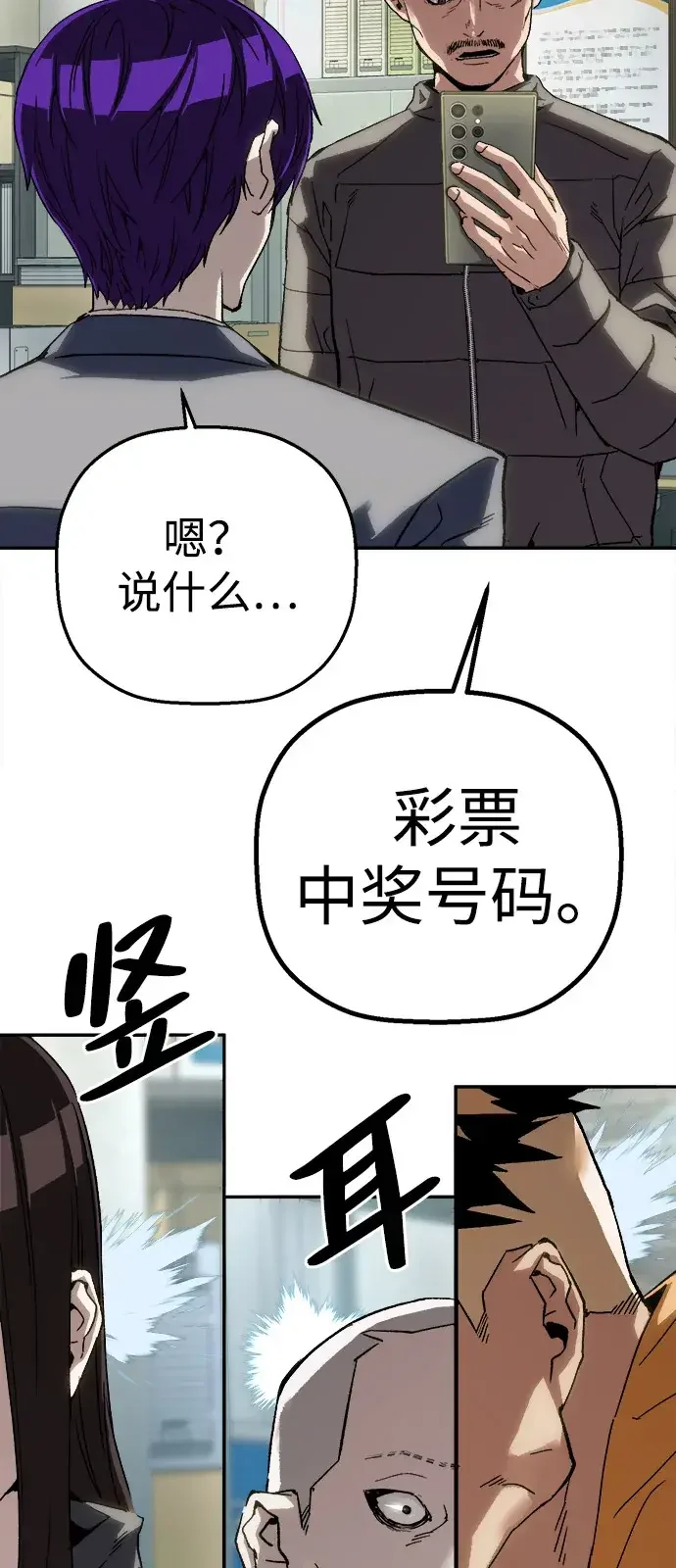 天才侧写师 [第33话] 游戏开始 第40页