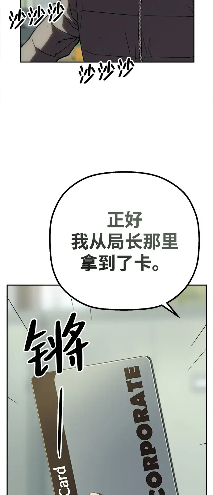 天才侧写师 [第33话] 游戏开始 第46页