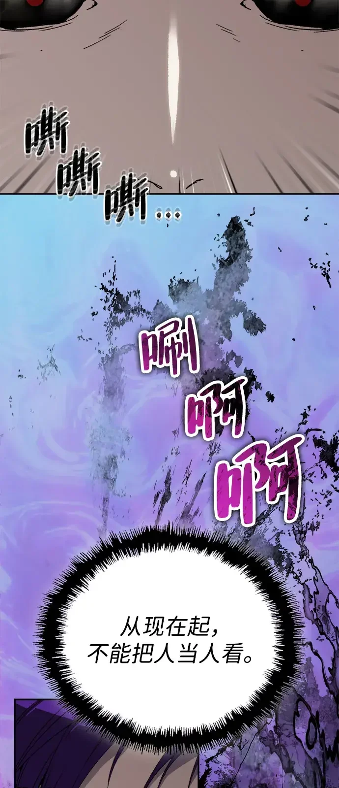 天才侧写师 [第33话] 游戏开始 第78页