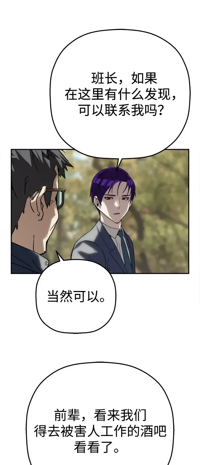 天才侧写师 [第34话] 凶手是 I 第59页
