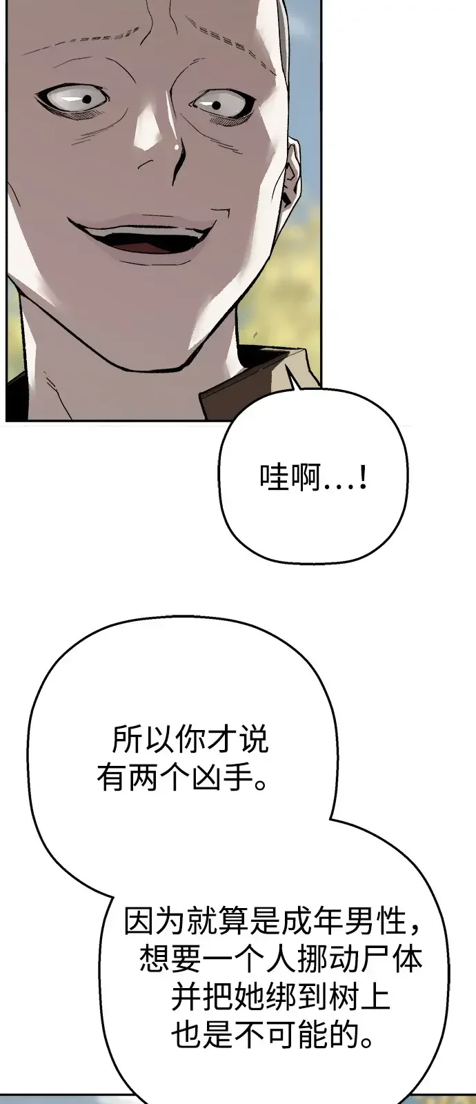 天才侧写师 [第34话] 凶手是 I 第34页