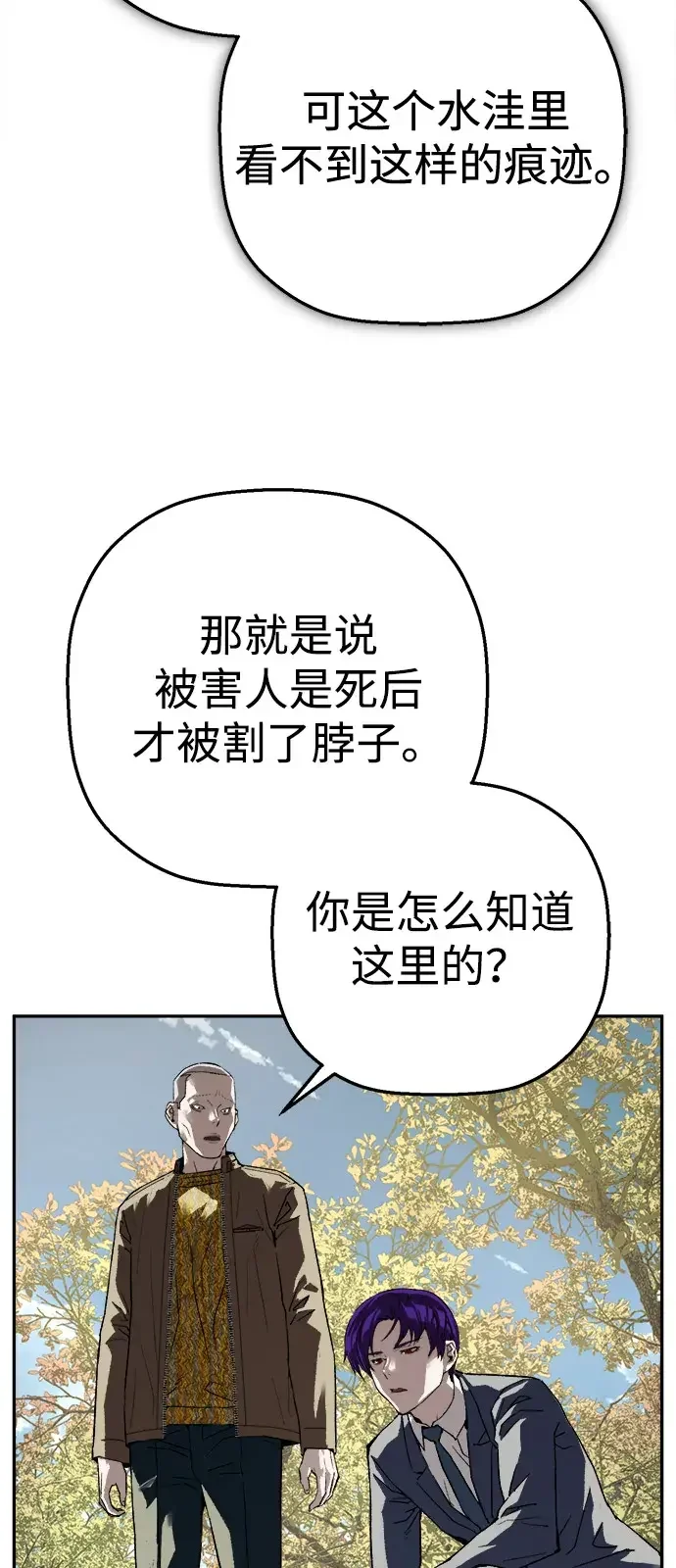 天才侧写师 [第34话] 凶手是 I 第32页