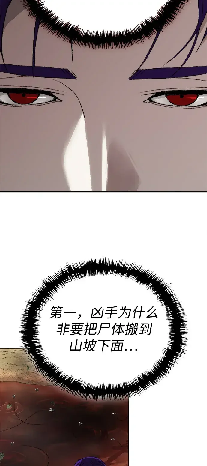 天才侧写师 [第34话] 凶手是 I 第53页