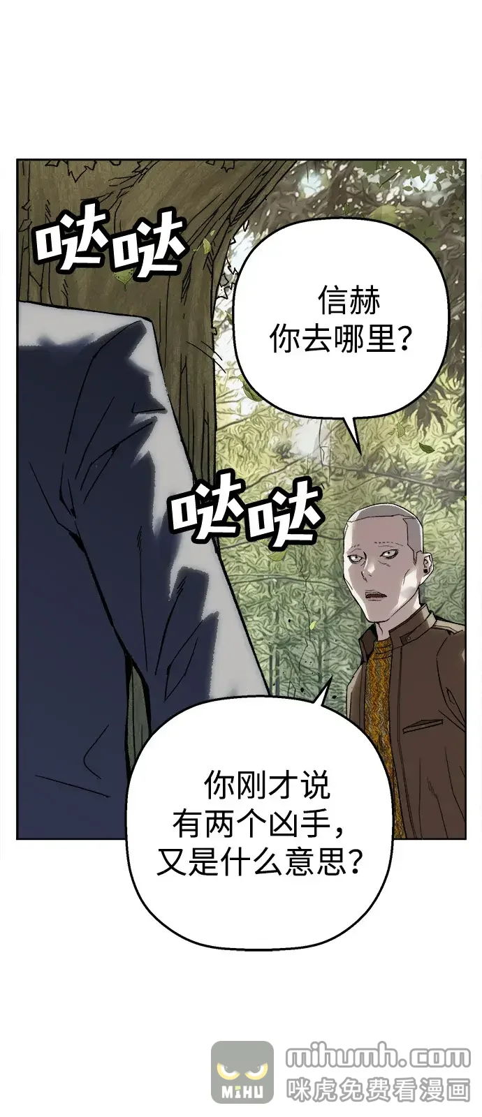 天才侧写师 [第34话] 凶手是 I 第22页