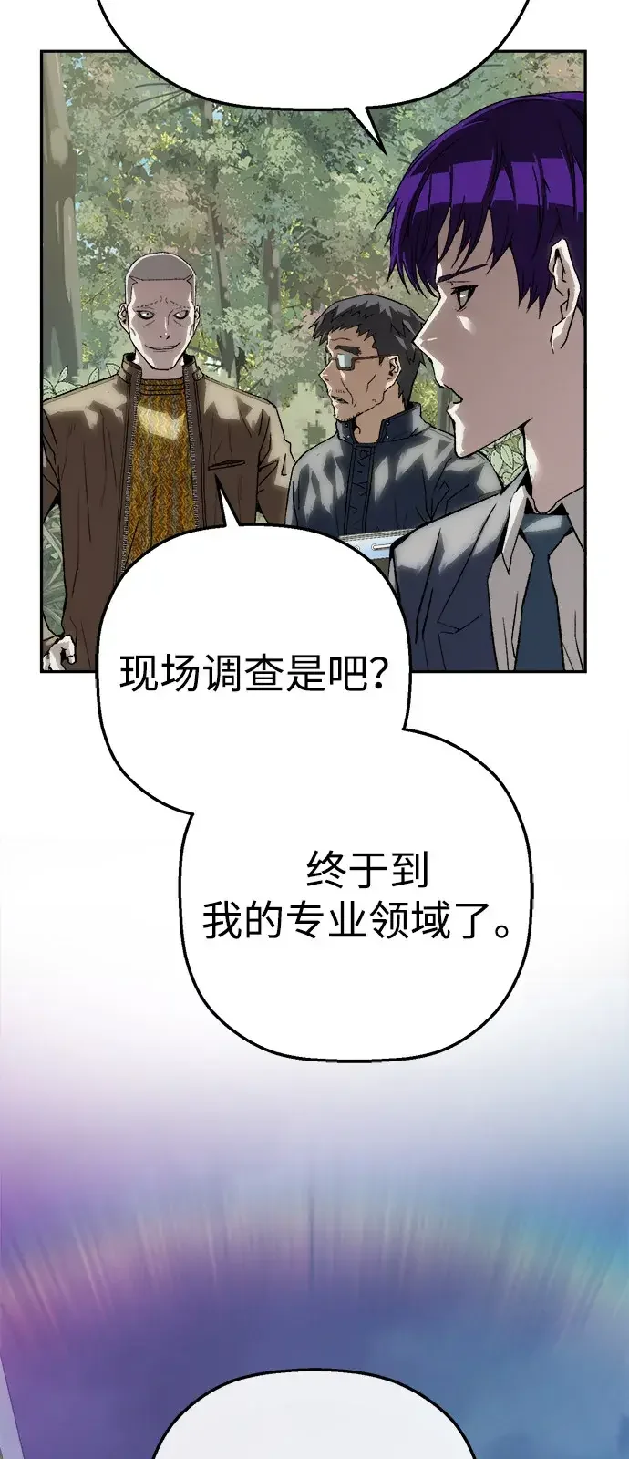 天才侧写师 [第34话] 凶手是 I 第60页
