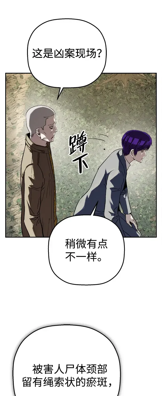 天才侧写师 [第34话] 凶手是 I 第30页