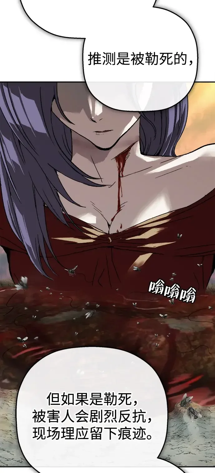天才侧写师 [第34话] 凶手是 I 第31页