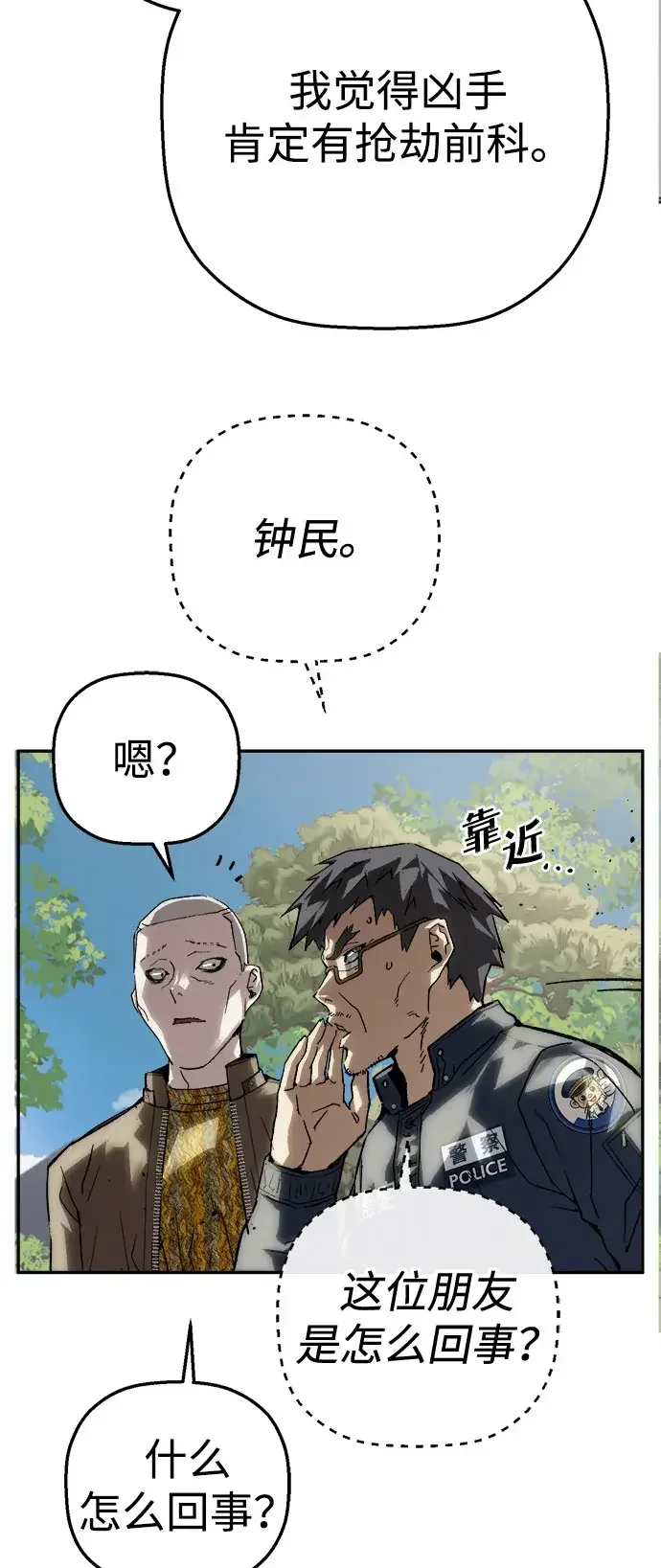 天才侧写师 [第34话] 凶手是 I 第46页