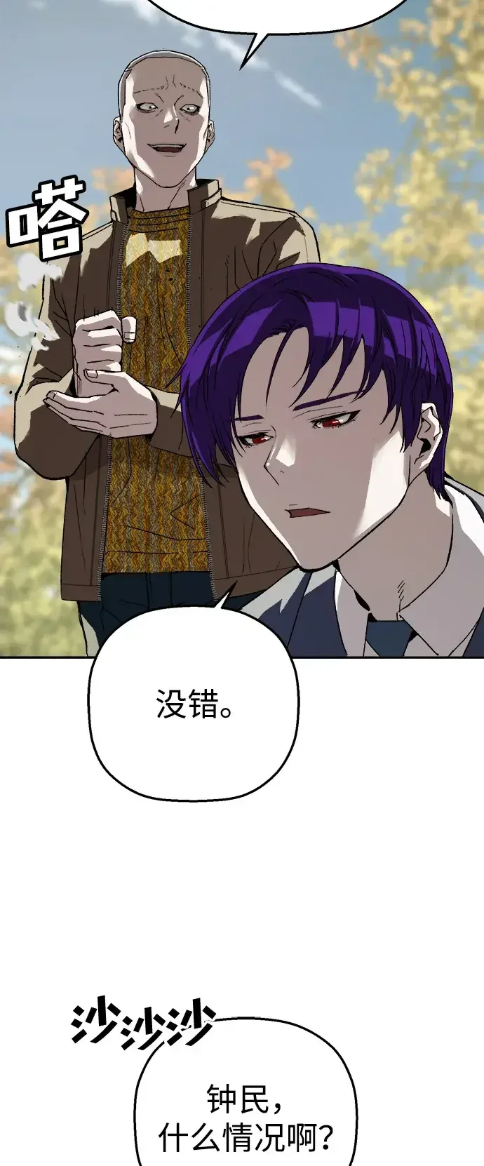 天才侧写师 [第34话] 凶手是 I 第35页