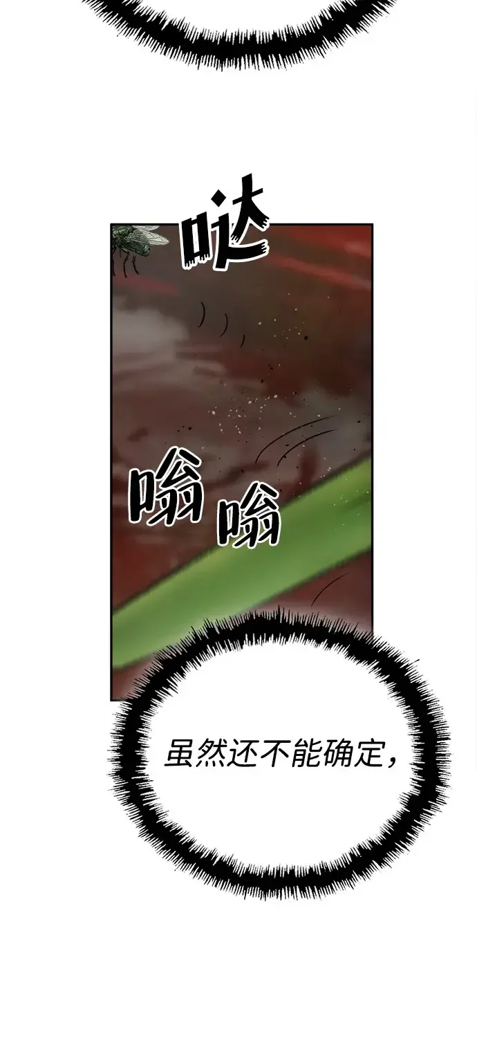 天才侧写师 [第34话] 凶手是 I 第56页