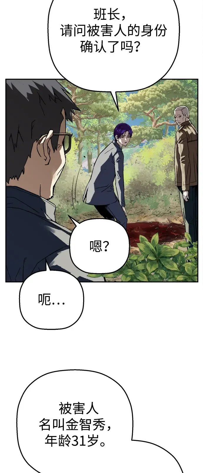 天才侧写师 [第34话] 凶手是 I 第38页