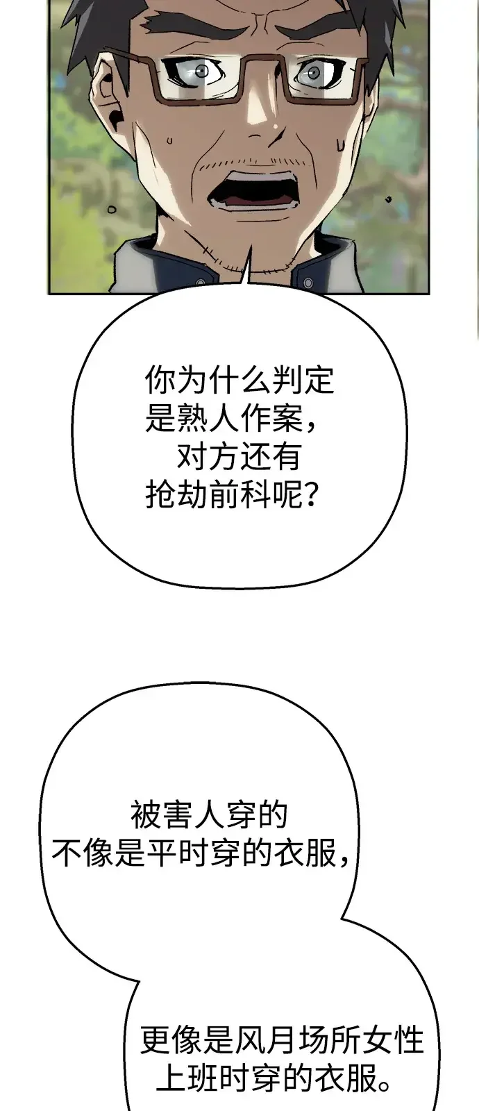 天才侧写师 [第34话] 凶手是 I 第43页