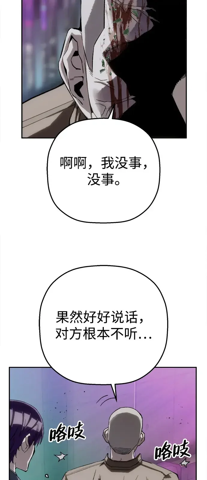 天才侧写师 [第34话] 凶手是 I 第75页