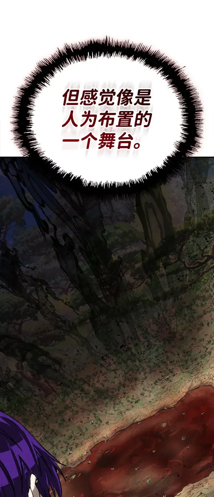 天才侧写师 [第34话] 凶手是 I 第57页