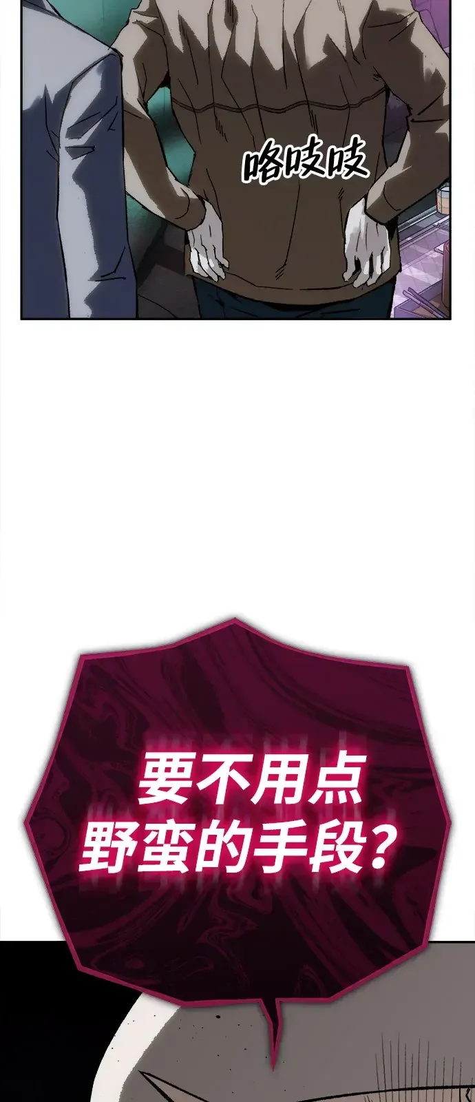 天才侧写师 [第34话] 凶手是 I 第76页