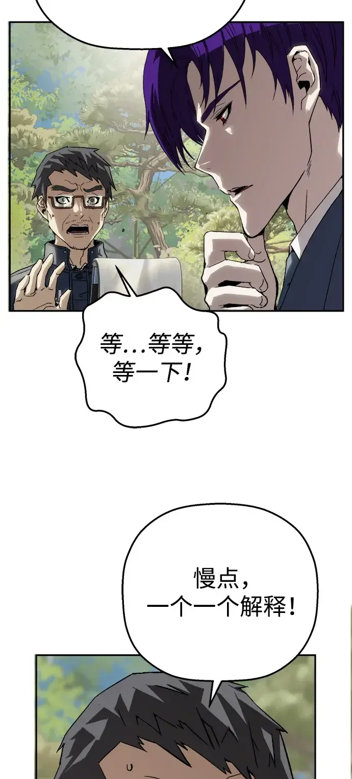 天才侧写师 [第34话] 凶手是 I 第42页