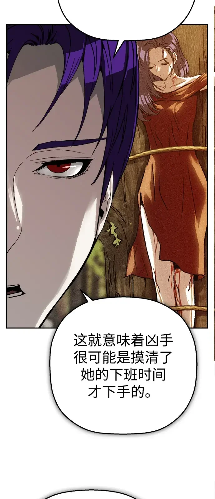 天才侧写师 [第34话] 凶手是 I 第44页