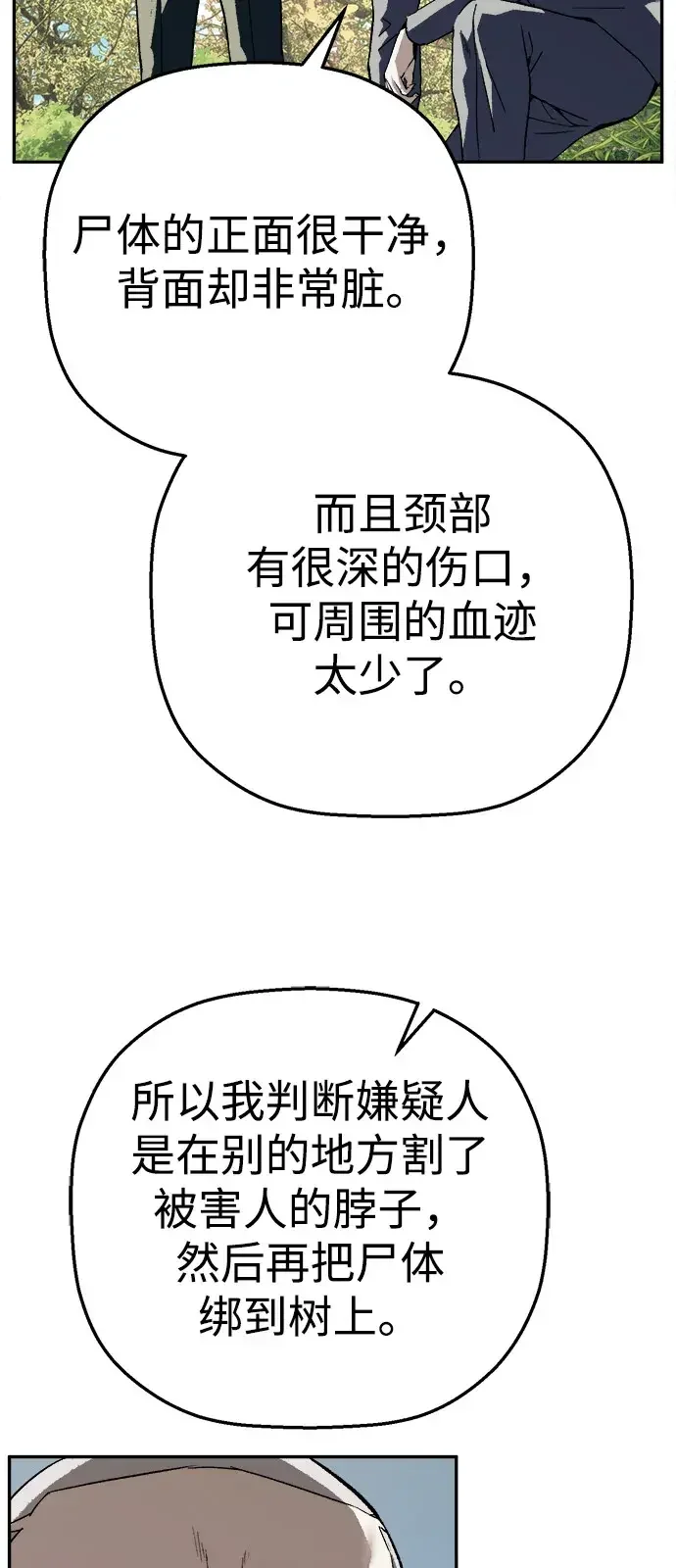 天才侧写师 [第34话] 凶手是 I 第33页
