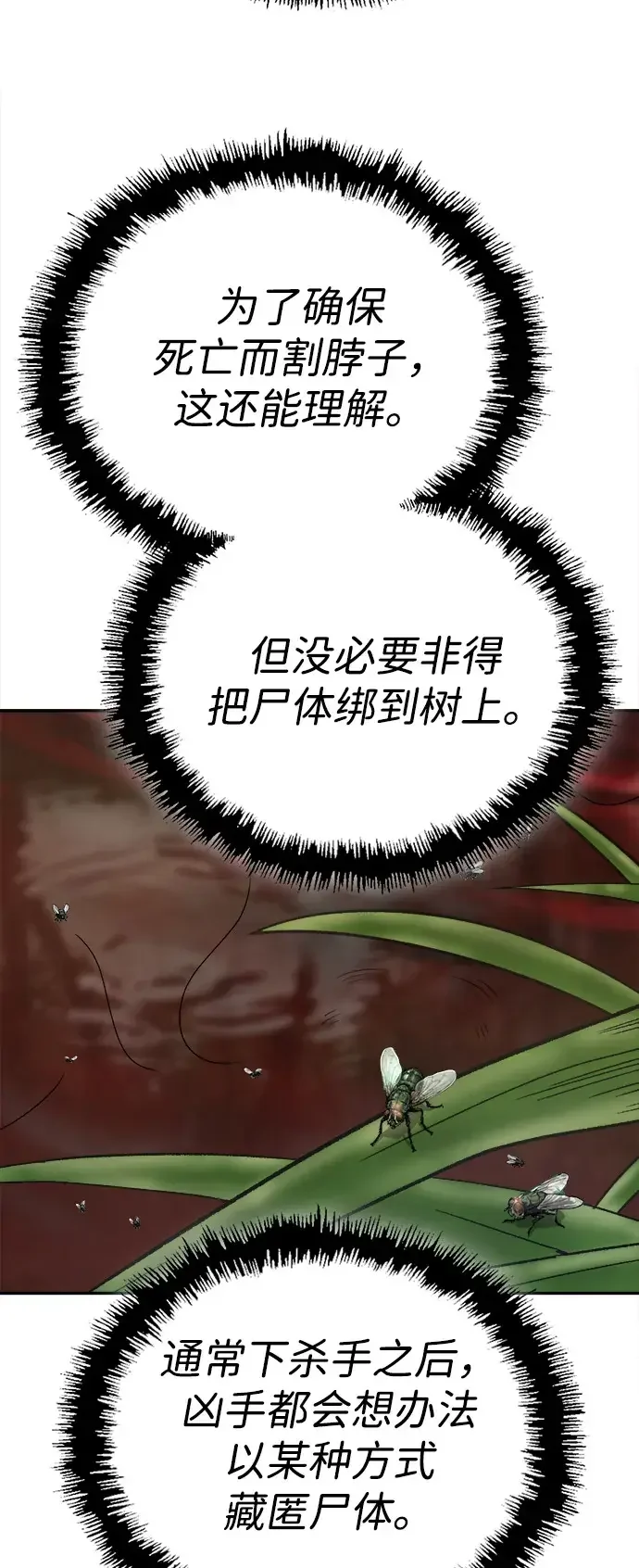 天才侧写师 [第34话] 凶手是 I 第55页