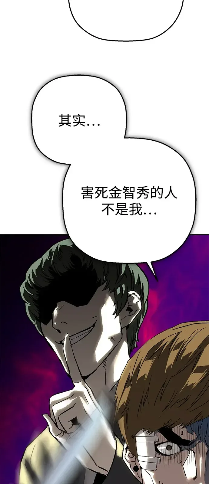 天才侧写师 [第35话] 凶手是 Ⅱ 第77页