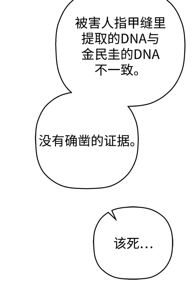 天才侧写师 [第35话] 凶手是 Ⅱ 第30页